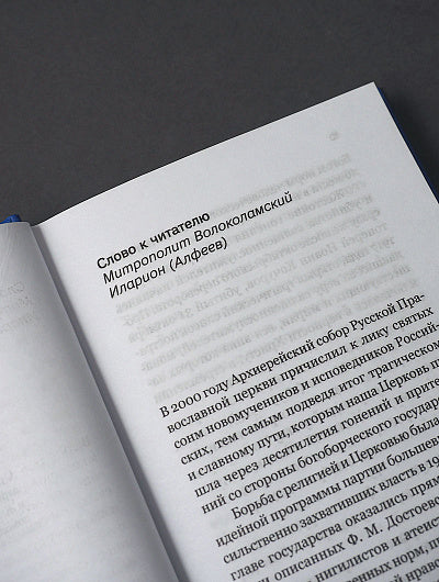 Вечность в повседневности. Правила христианской жизни из опыта общины отца Алексея Мечева
