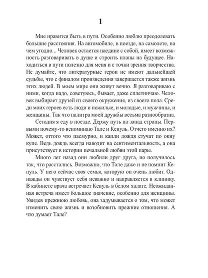 18 titres dans la section : сборник рассказов