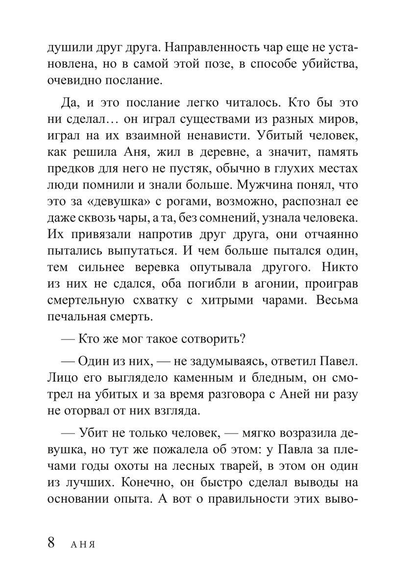 Самый темный лес