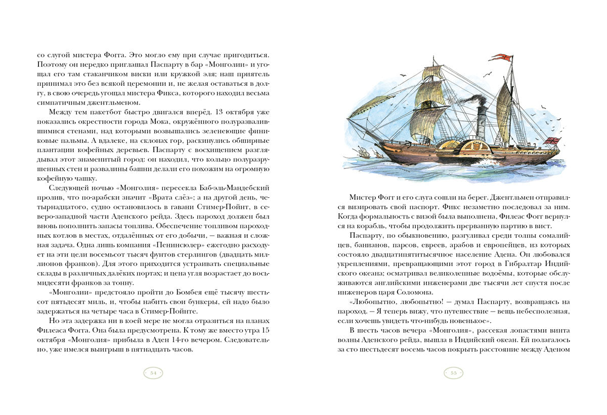 Вокруг света в восемьдесят дней : [роман] / Ж. Vern ; par. en France. H. C. Габинского ; IL. P. C. Lubbaeva. —M. : Нигма, 2025. — 280 с. : IL. — (Страна приключений).