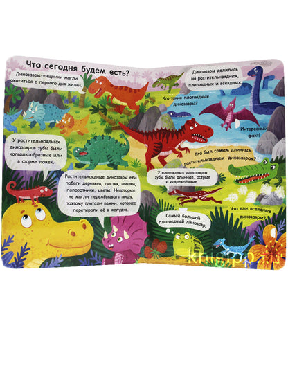 КНИЖКА С ОКОШКАМИ 235х315. КТО ТАКИЕ ДИНОЗАВРЫ?