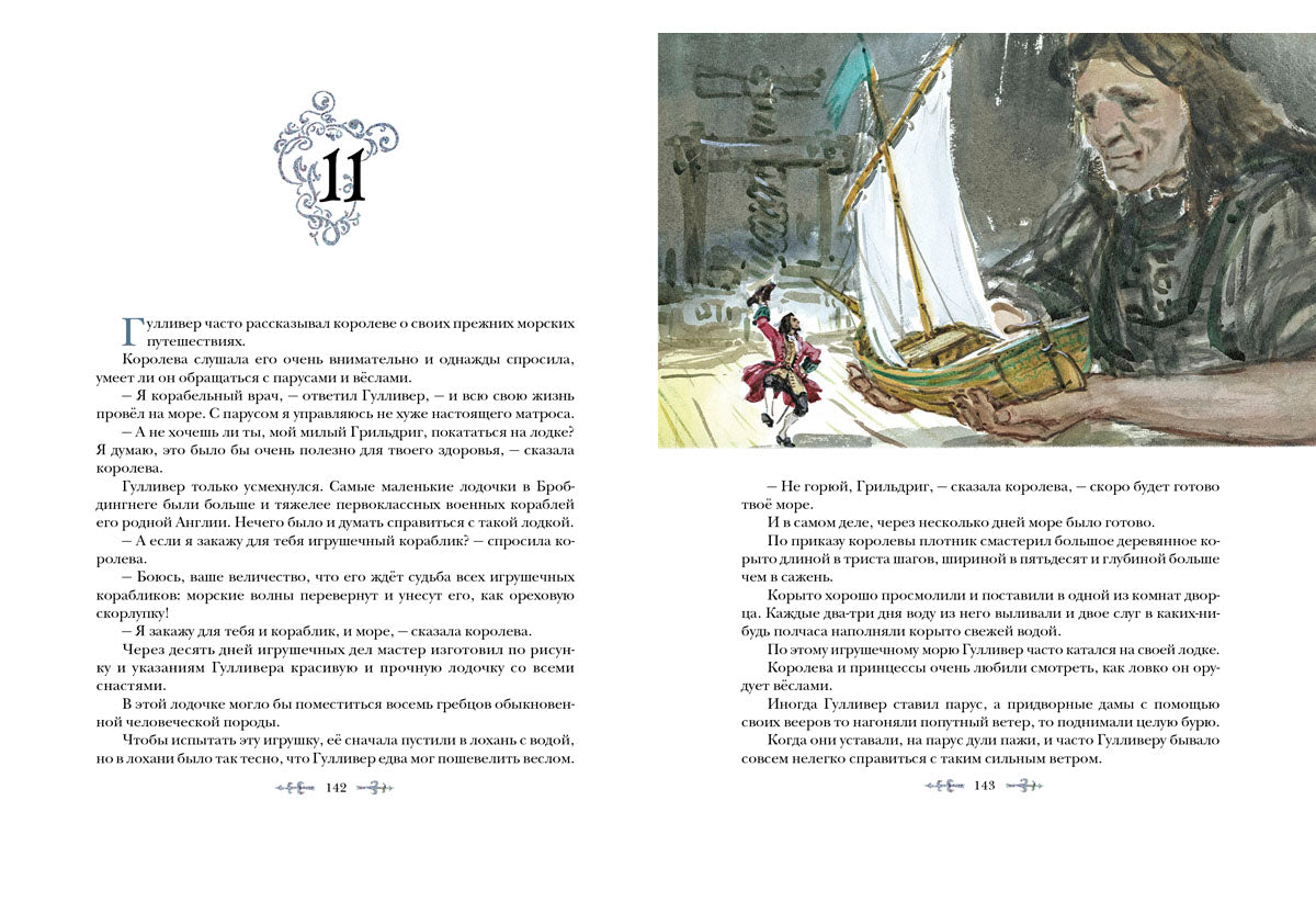 Путешествия ГулLIвера (ил. В. Г. Шевченко)