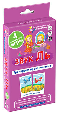 Занимательные карточки. IQ тренажеры. Логопедические игры 2. Звук Ль.Тренируем произношение.48 карт