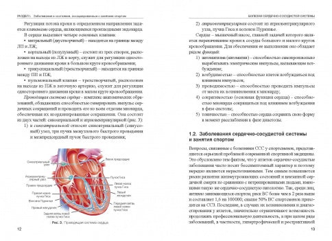 Заболевания спортсменов: учебник