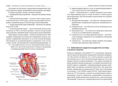 Заболевания спортсменов: учебник