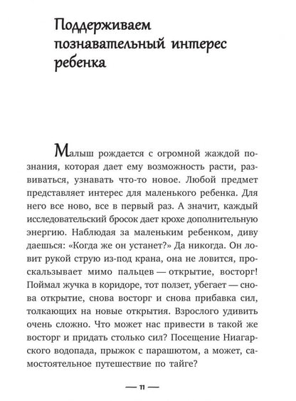 Развитие ребенка. C'est mon Dieu. Cours pratiques pour les amateurs de rodéo. Кулакова Н.И.