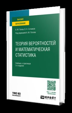 ТЕОРИЯ ВЕРОЯТНОСТЕЙ И МАТЕМАТИЧЕСКАЯ СТАТИСТИКА 3-e изд., пер. je suis d'accord. Travail et pratique pour les femmes
