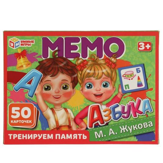 Азбука. М.А. Жукова. МЕМО. Тренируем память, 50 cartes. 170х125х40мм. Умные игры в кор.50шт