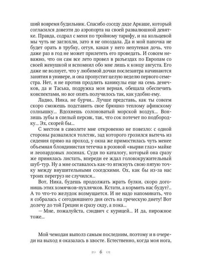 Рип.Иванова.Ты богиня, детка! или На Олимп по обме