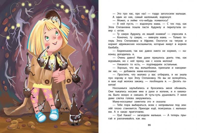 Agata et plusieurs personnes. Детская художественная literatura