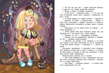 Agata et plusieurs personnes. Детская художественная literatura
