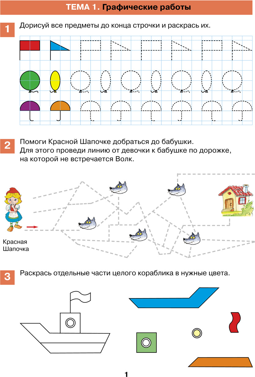 Shevelev. Математическая мозаика. Р/т для детей 4-5 лет (0+).