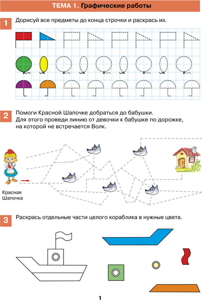 Shevelev. Математическая мозаика. Р/т для детей 4-5 лет (0+).