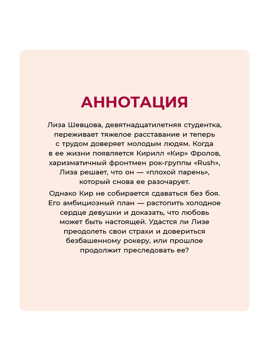 Савельева. Драйвовый рок