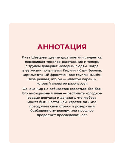 Савельева. Драйвовый рок