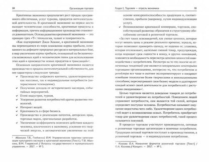 Организация торговли: учеб. пособие