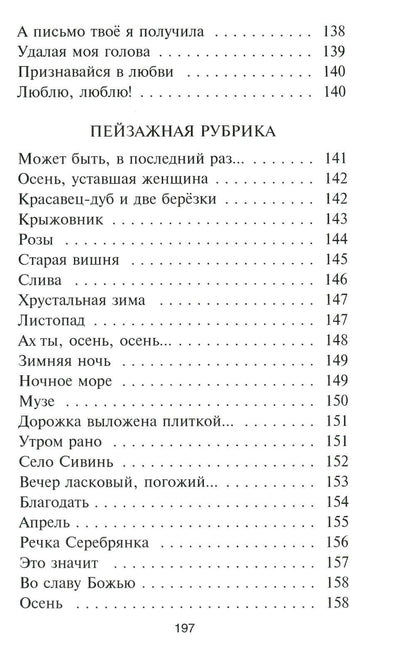 Я - такая!