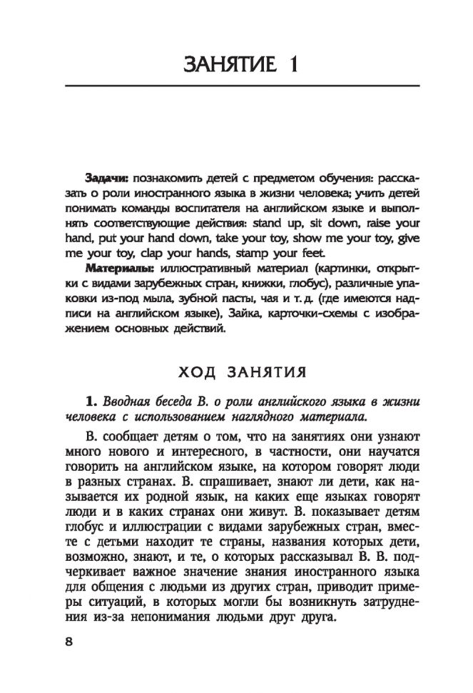 105 занятий по английскому языку для дошкольников. Вронская И.В.