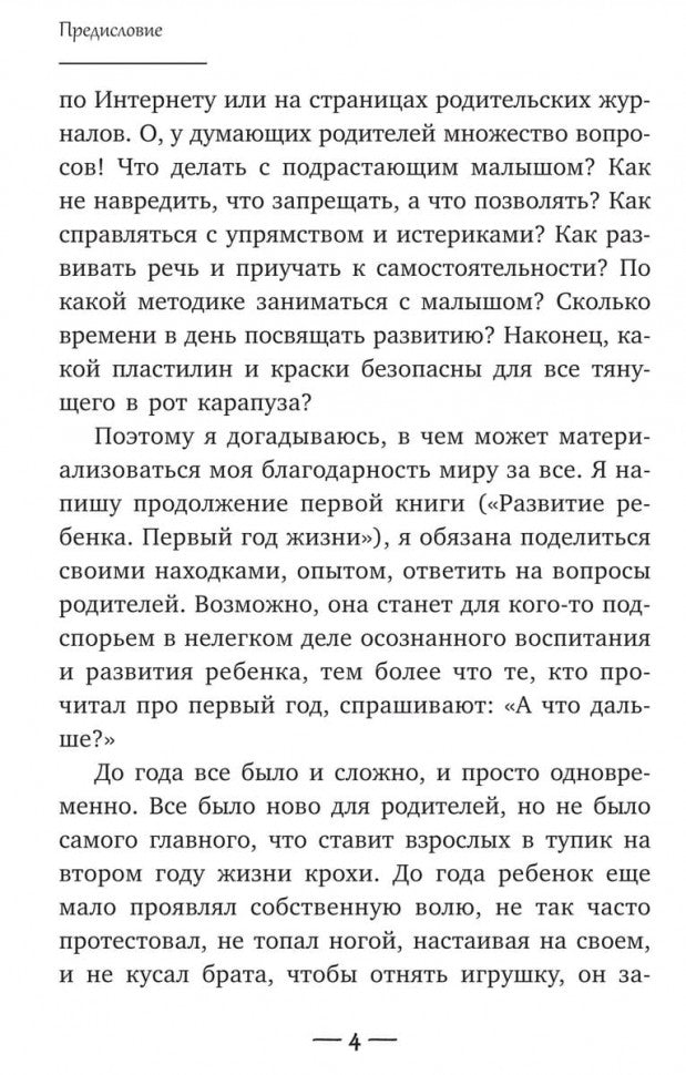 Развитие ребенка. C'est mon Dieu. Cours pratiques pour les amateurs de rodéo. Кулакова Н.И.