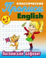 Alphavite anglais