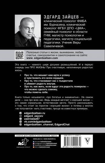 Занимательная психология для богатых и знаменитых ... и тех, кто хочет стать успешным