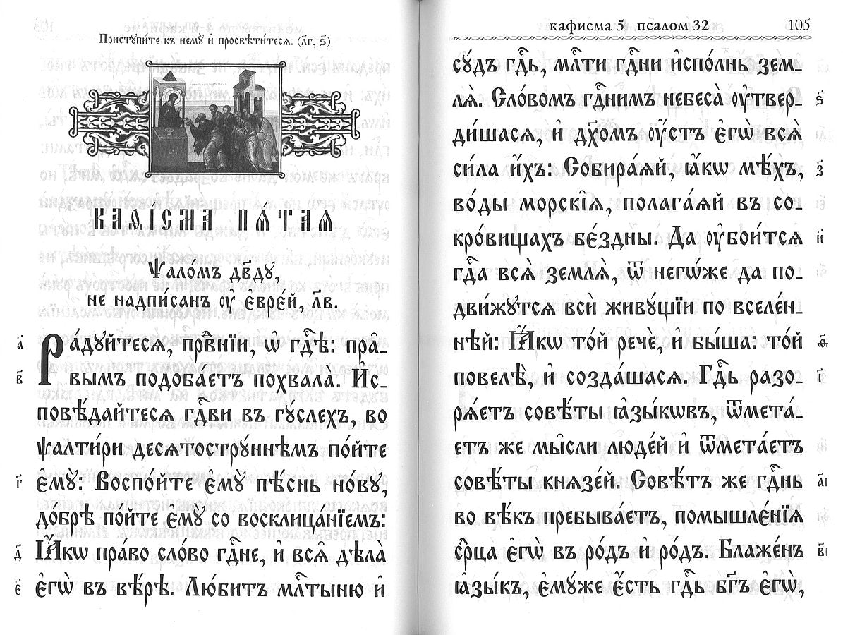 Псалтирь с молитвами о живых и усопших, с указанием чтений на всякую потребу: на церковнославянском языке, крупным шрифтом (красная)