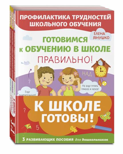 Un ensemble complet de trois facettes de votre vie. К школе готовы