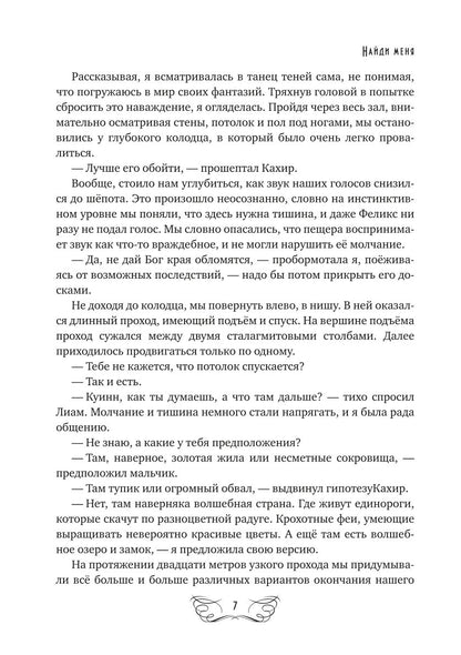Найди меня