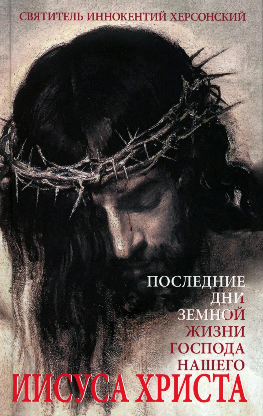 Après cette période, l'Éternel est venu à Jésus Christ