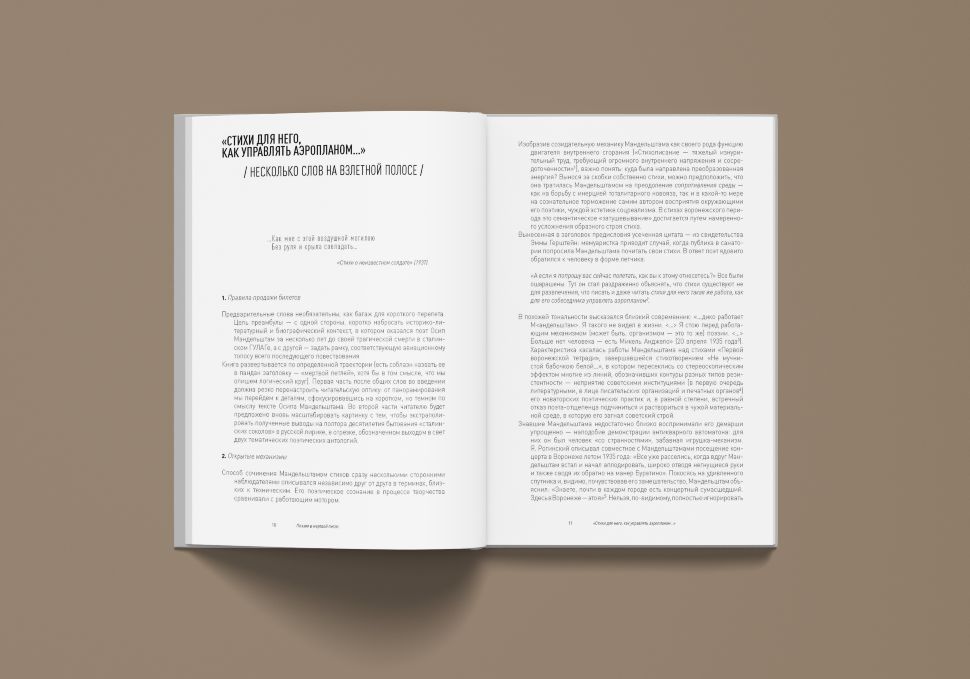 Левинг Ю. Поэзия в мертвой петле (Мандельштам и авиация)/ Дизайн Б. В. Трофимова