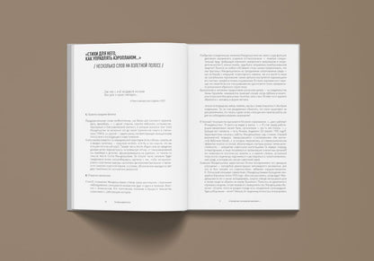 Левинг Ю. Поэзия в мертвой петле (Мандельштам и авиация)/ Дизайн Б. В. Трофимова