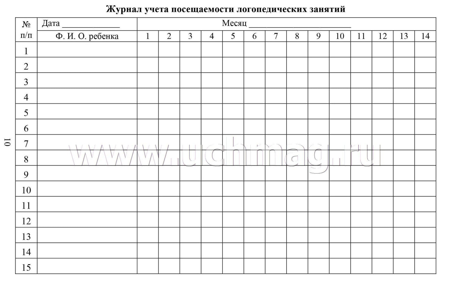 Ежедневник логопеда. (Формат А5, блок писчая пл 60, обложка картон мелованный пл 200) 96 стр.