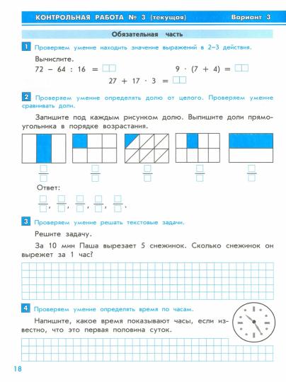 БЛ:Козлова Матем.3кл.Контр.раб.