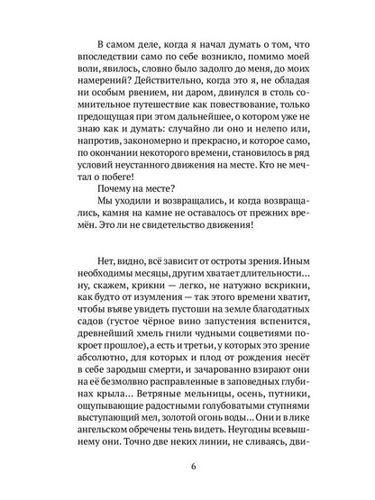 Расположение в домах и деревьях: роман