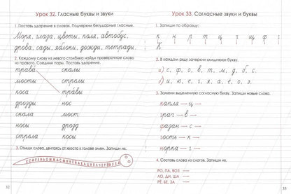 Русский язык. 1 cl. Entraîneur pour les écoles secondaires. /Щавровская.