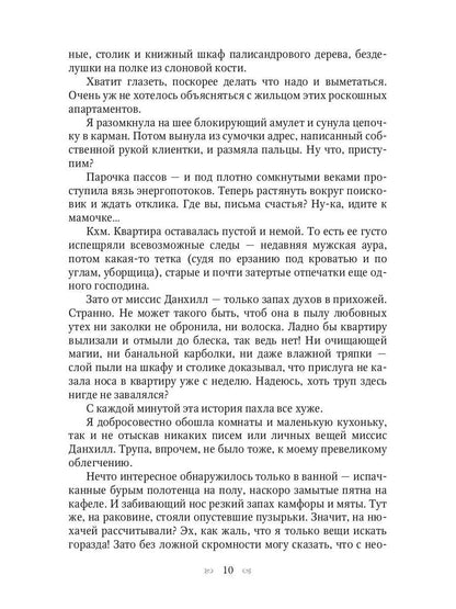 Рип.МагДетектив.Лили.Дела №1-4