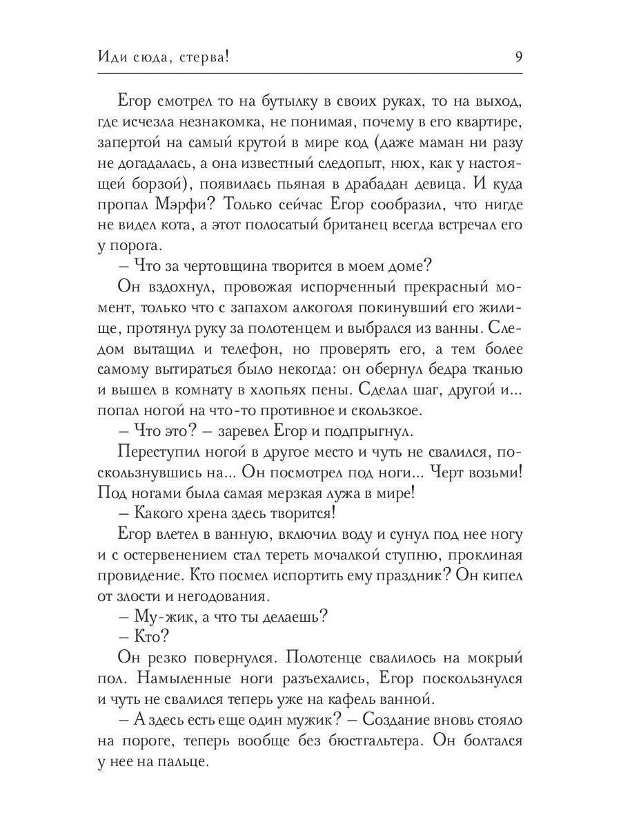 Eh bien, стерва!