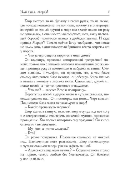 Eh bien, стерва!