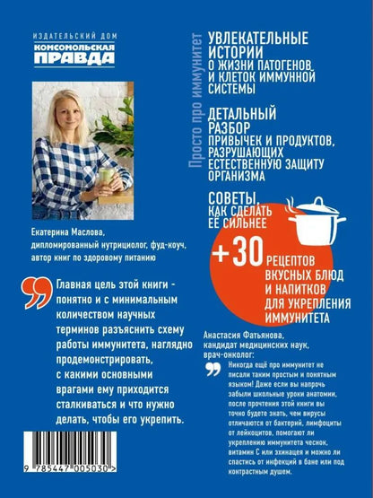 Книга "Просто про иммунитет. Как работает наша защитная система и что делает ее сильнее"