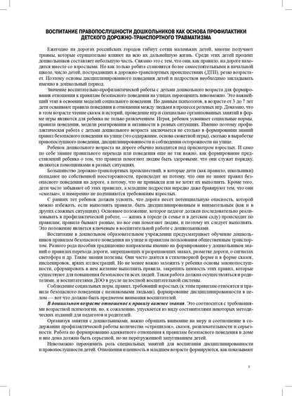 Правила — наши помощники. Методические рекомендации по воспитанию и обучению дошкольников безопасному поведению на улицах города: учебно-наглядное пособие / под ред. С. И. Бугрова