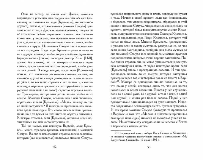 «Ведьмы из Варбойс: хроники судебного процесса ». СПб. : Лимбус Пресс, ООО «Издательство К. Тублина», 2020. – 288 с., ил.