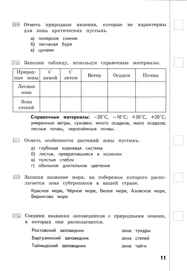 Окружающий мир 4кл [Промеж. и итог. работы]
