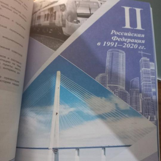 Danielov. Histoire. История России.1946 г.- начало XXI в. 11 cl. Учебник. Базовый уровень. В 2-х ч..Ч 2