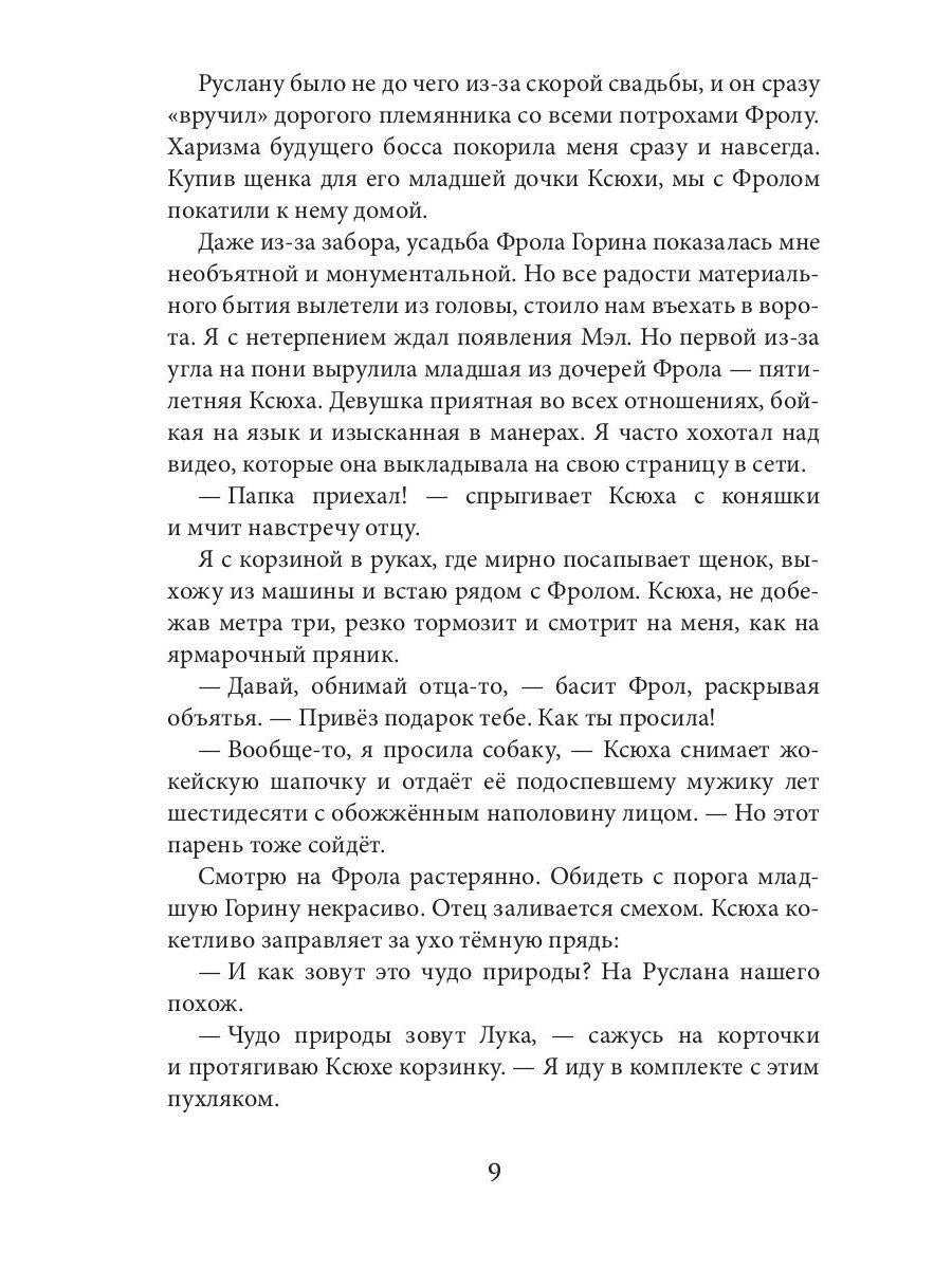 Женюсь на дочери магната