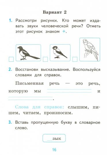 УМК САМ.РАБ. ПО РУССКОМУ ЯЗЫКУ. 1 КЛАСС. КАНАКИНА, ГОРЕЦКИЙ. ФГОС/ Мовчан Л.Н. ( Экзамен)
