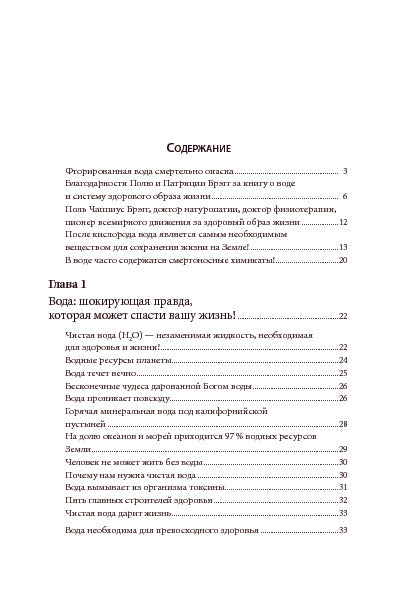 Чудо-вода