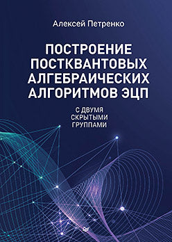 Построение постквантовых алгебраических алгоритмов ЭЦП с двумя скрытыми группами