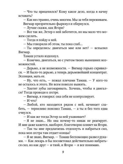 Печать Аваима. Столпы в пустоте
