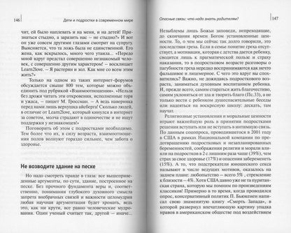 Дети и подростки в современном мире