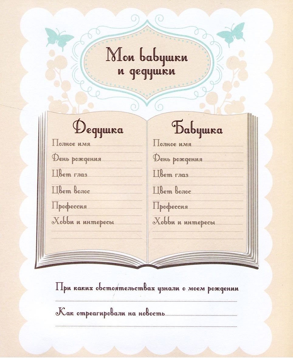 Мой первый год. Альбом про то, как я расту